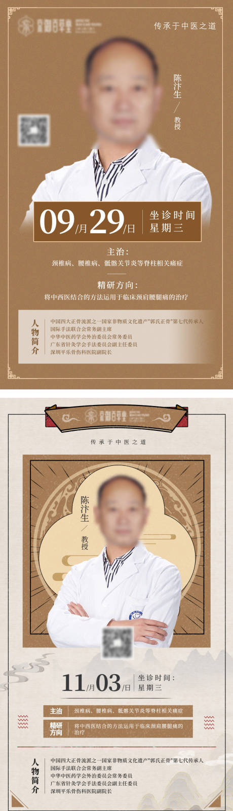 源文件下载【中医海报】编号：51980018875049675