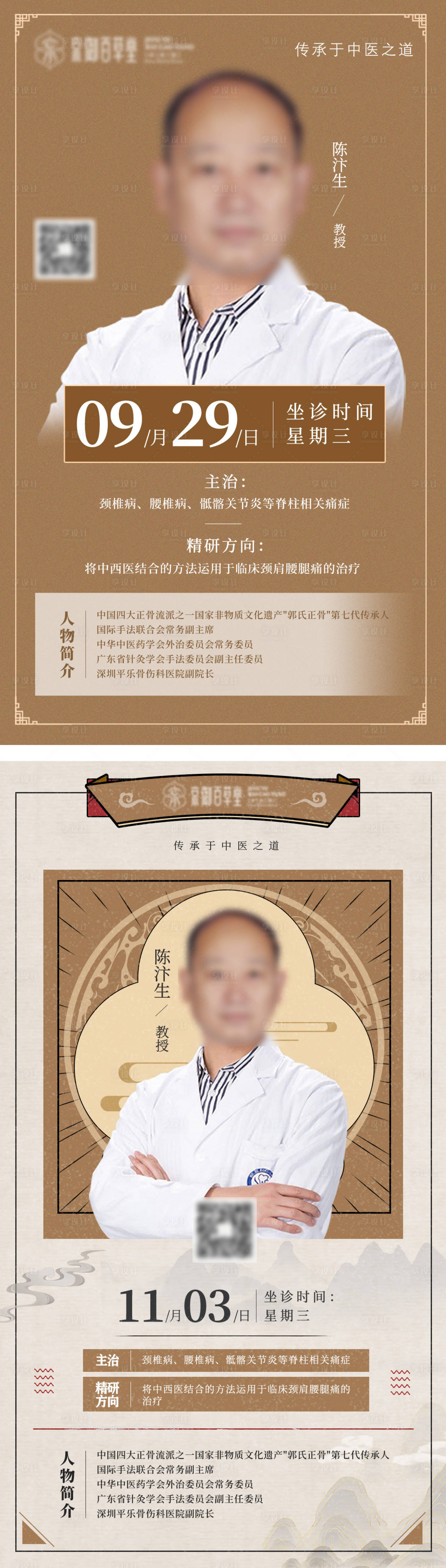 源文件下載【享設計】搜索編號：51980018875049675【中醫海報】