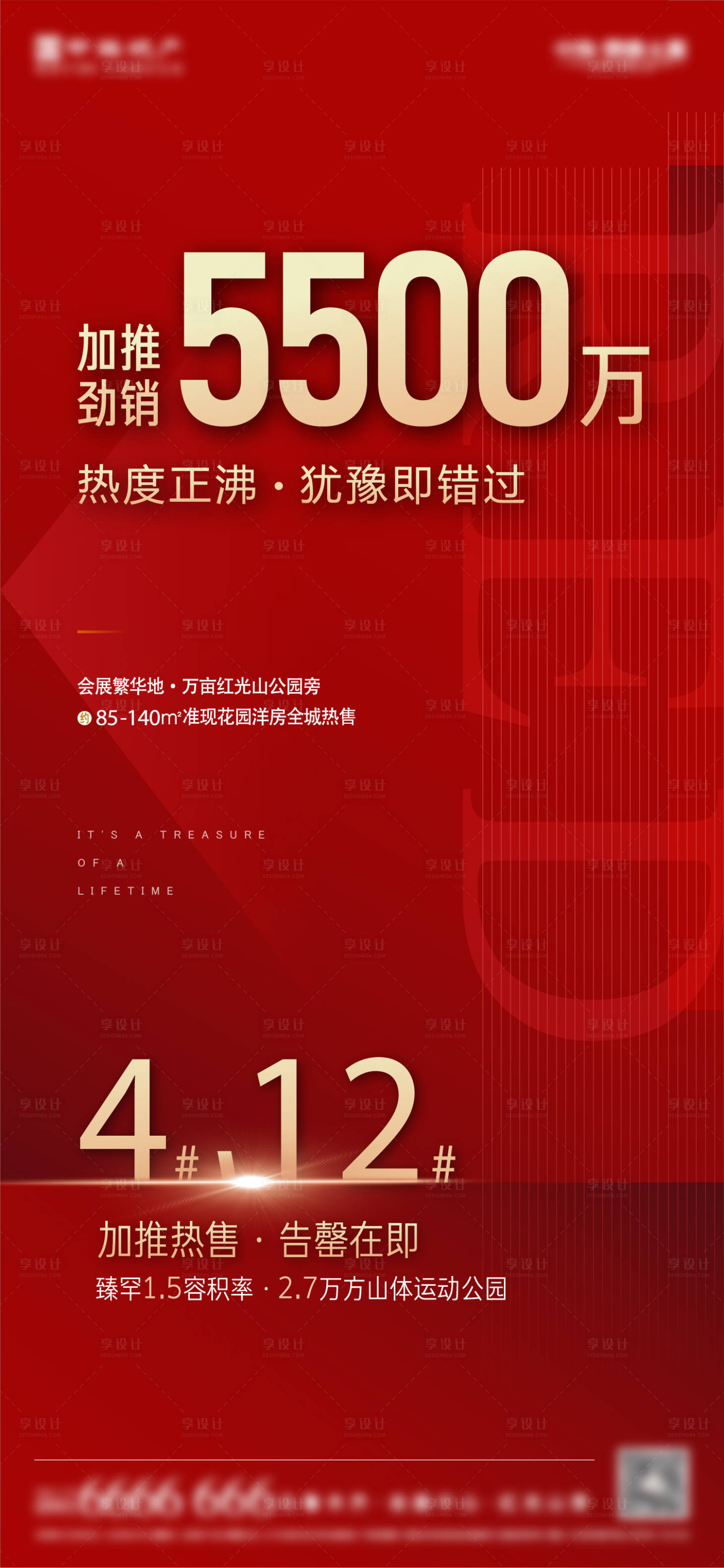 源文件下载【地产热销海报】编号：12680019025303898