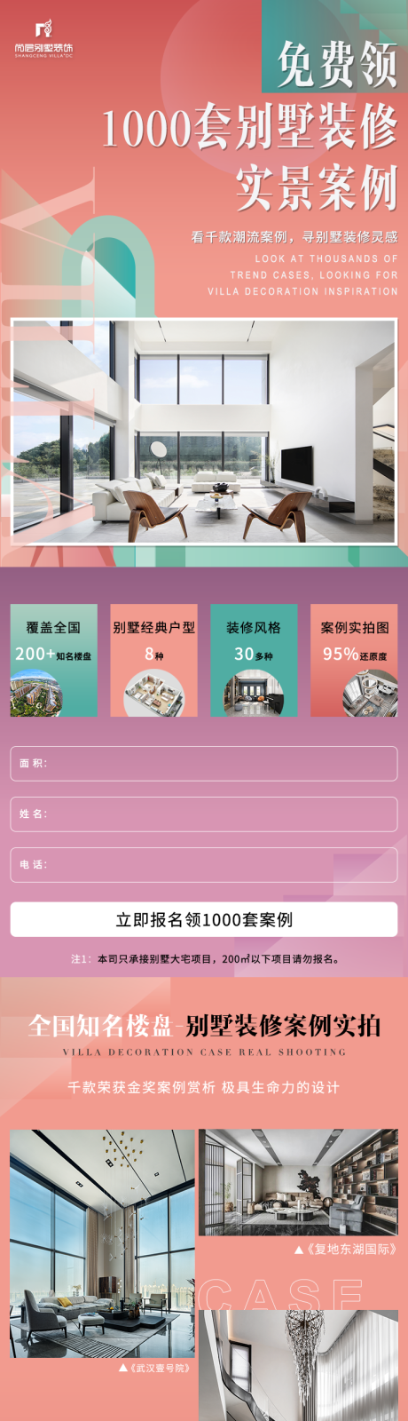 源文件下载【别墅装修实景案例长图】编号：83910018468581037