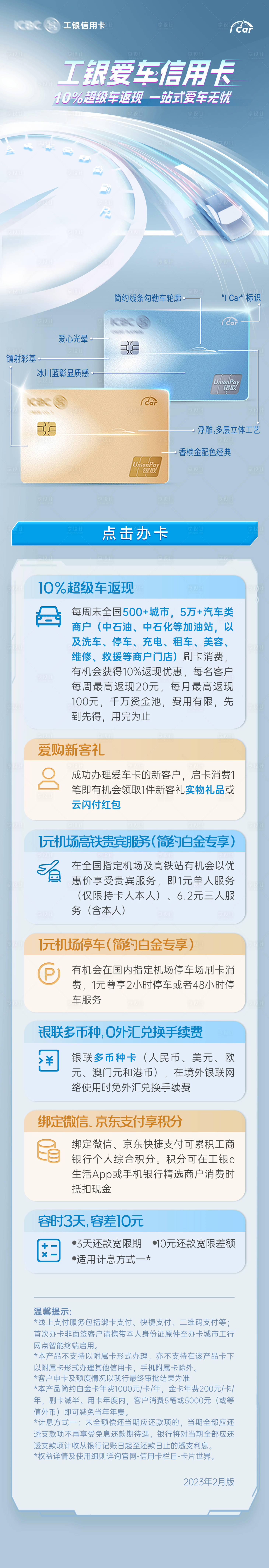 源文件下载【爱车信用卡长图】编号：20230823223417184