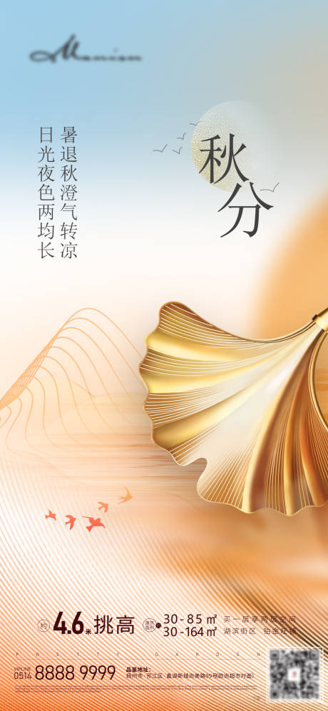 源文件下载【享设计】搜索编号：36940019073205310【秋分海报】