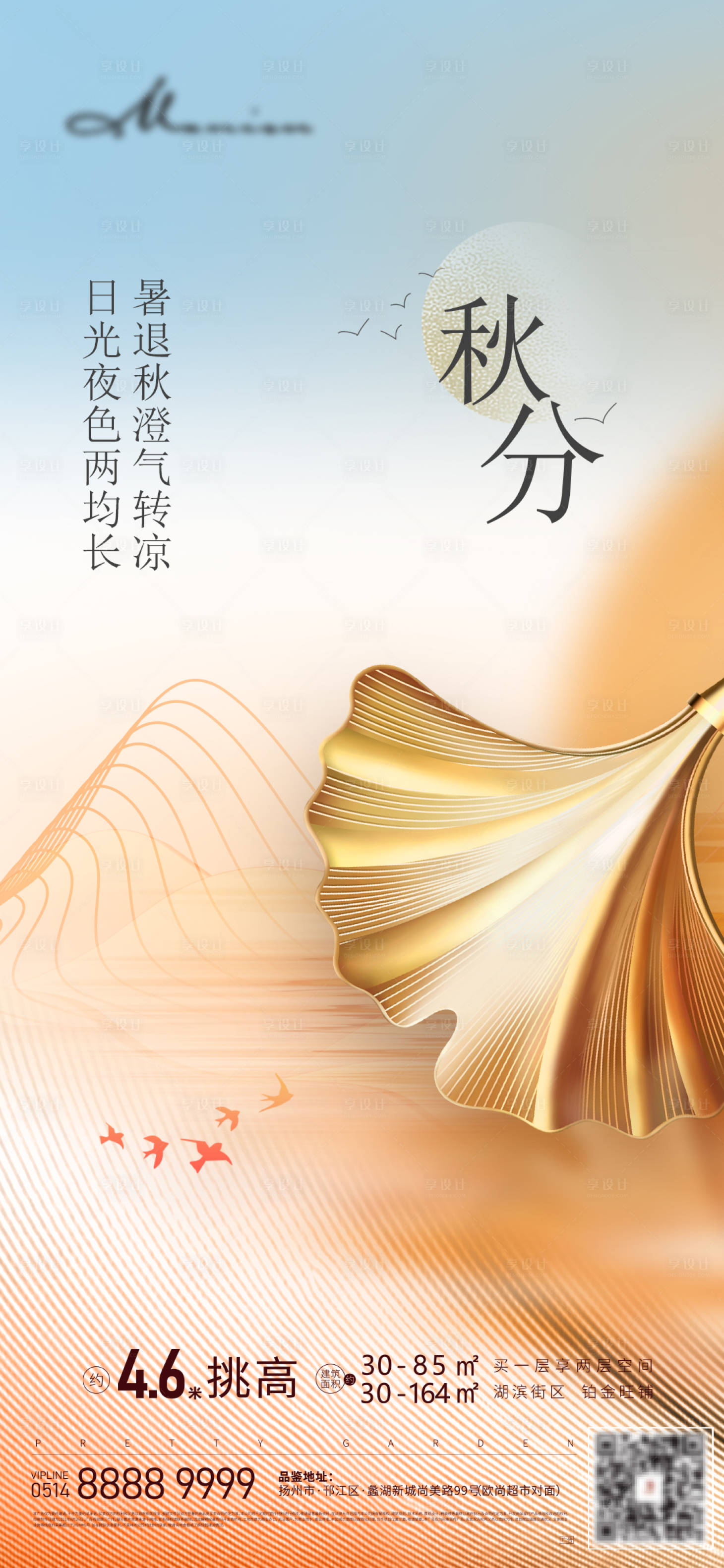 源文件下载【享设计】搜索编号：36940019073205310【秋分海报】