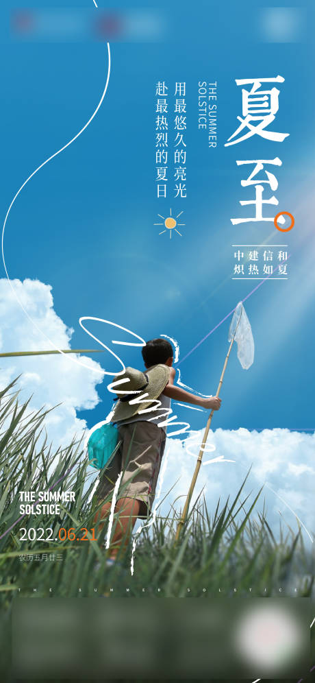 源文件下载【夏至】编号：73390018909353576