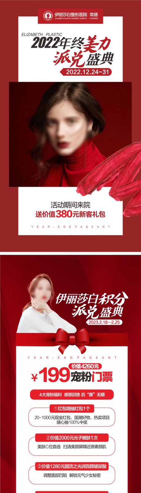 源文件下载【医美年终积分兑换海报】编号：38960018987096881