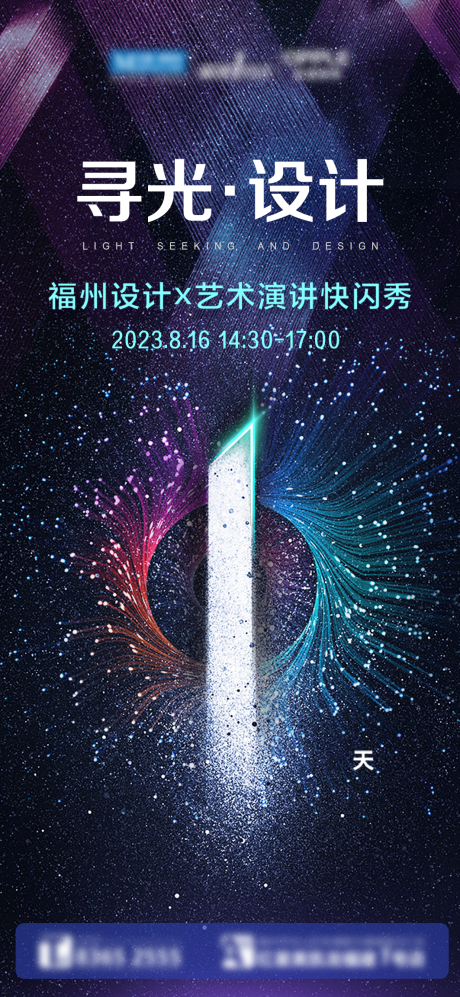 源文件下载【倒计时海报】编号：80840018841112544