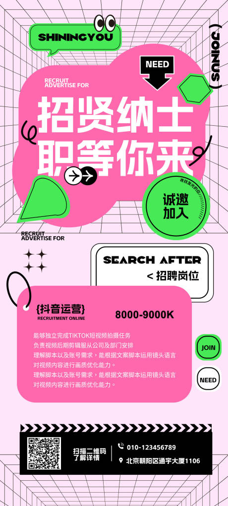 源文件下載【招聘海報】編號：65380018972311997
