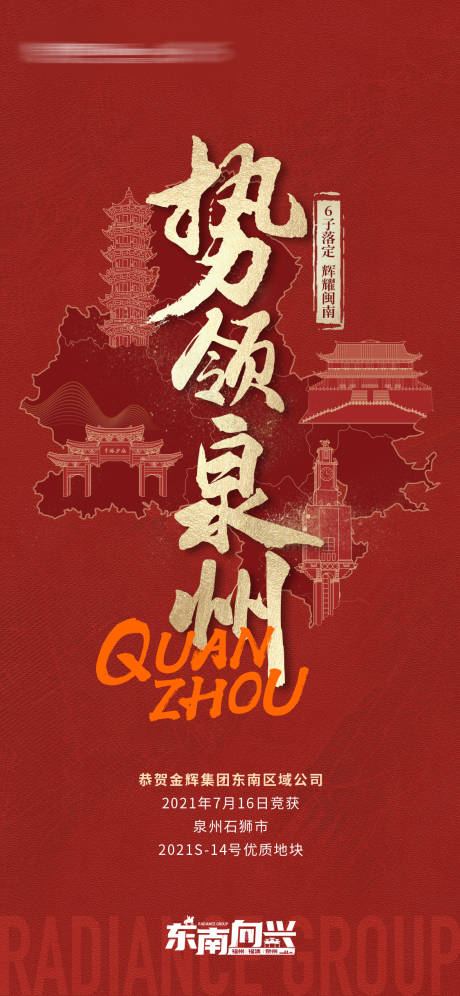 源文件下载【享设计】搜索编号：64230019062079464【地产拍地海报】