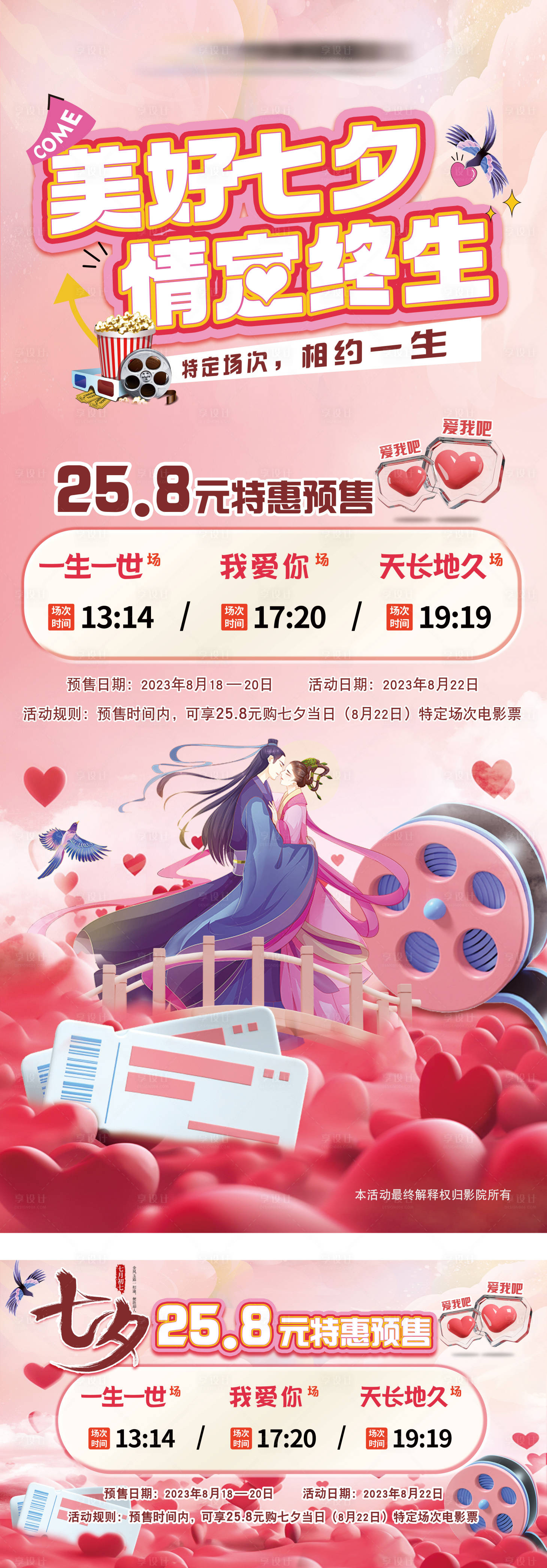 源文件下載【享設計】搜索編號：55570018485425665【七夕情節人促銷活動物料】