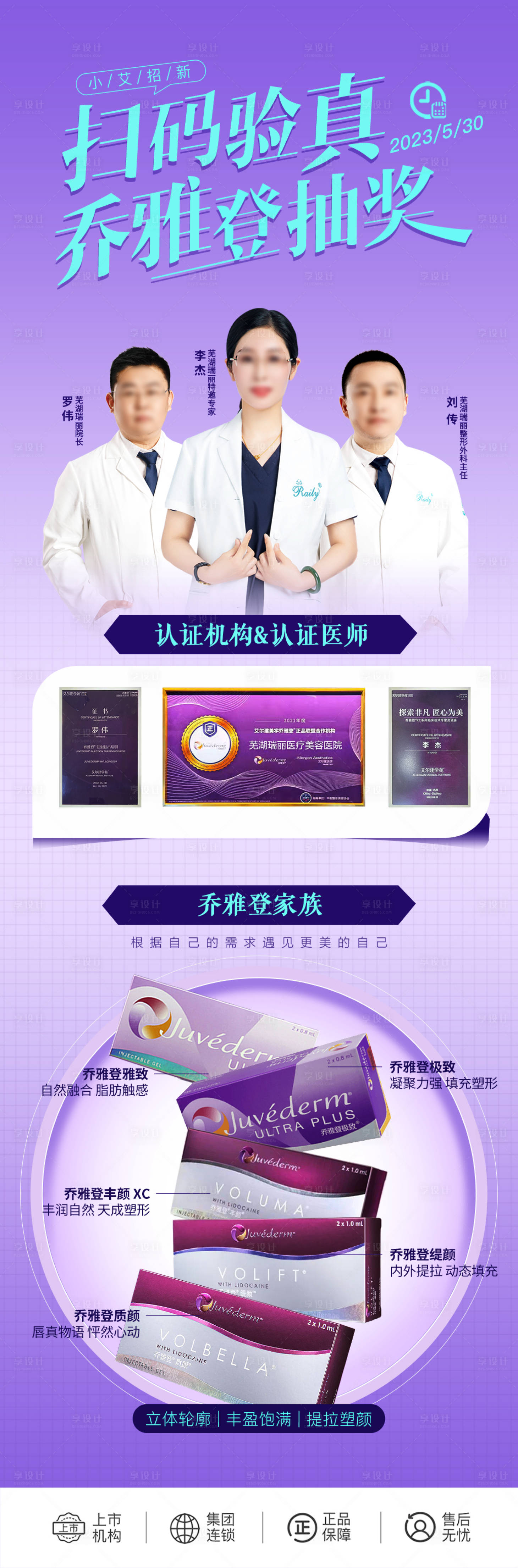 源文件下載【享設計】搜索編號：94330018542736720【掃碼驗真喬雅登抽獎活動長圖海報】