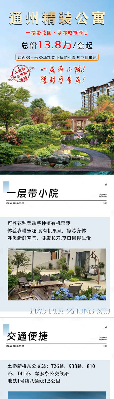 源文件下载【地产价值点长图】编号：20230823164700308