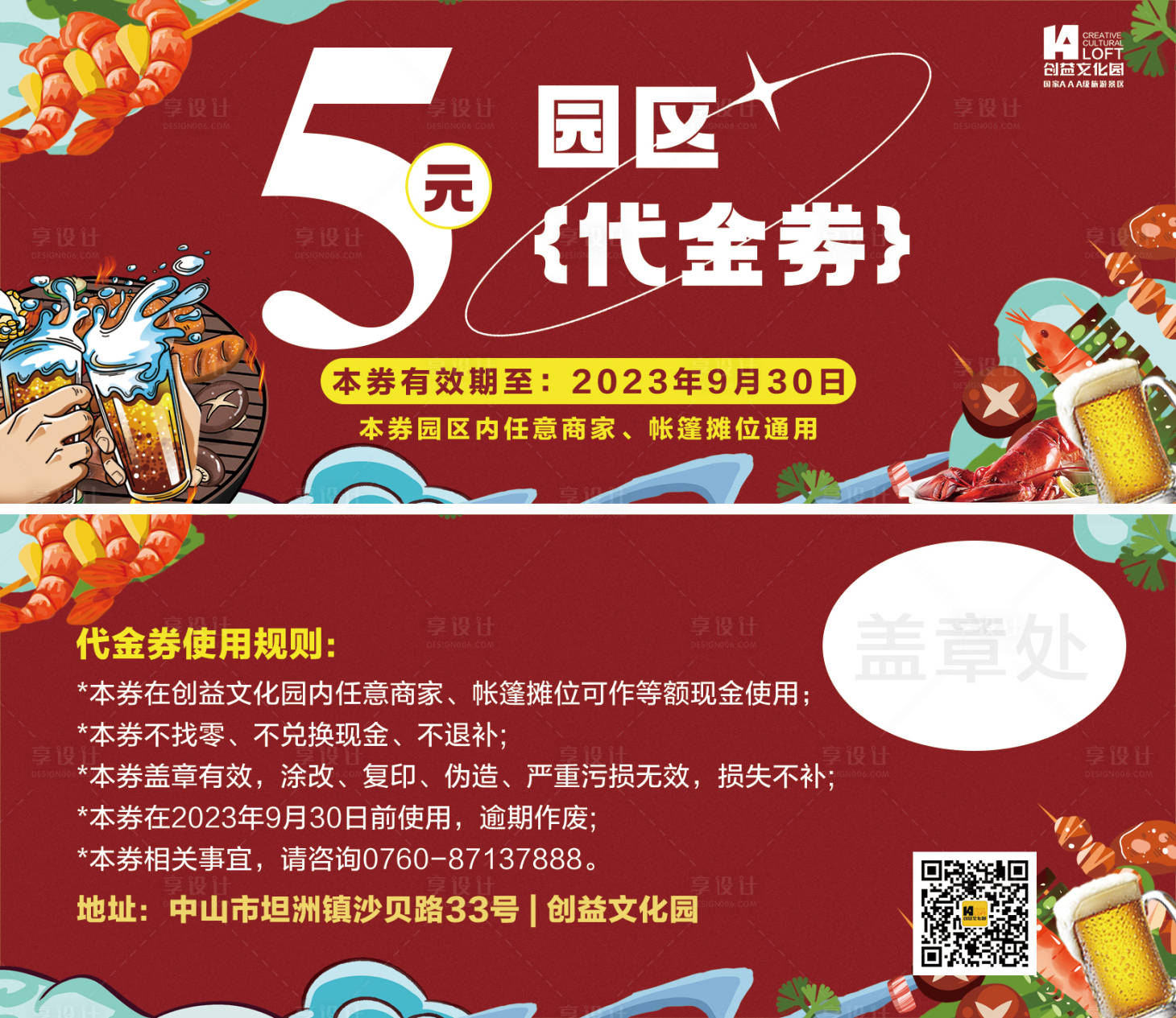 源文件下载【享设计】搜索编号：39840018682582773【美食代金券】