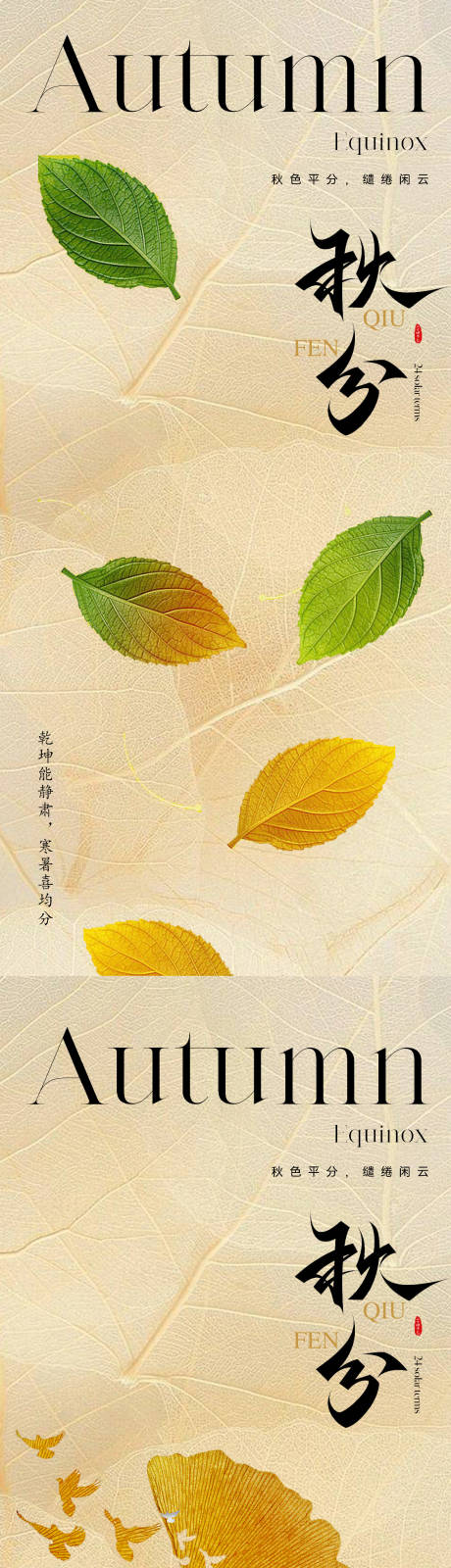 源文件下載【享設計】搜索編號：33380018798753477【秋分節氣海報】