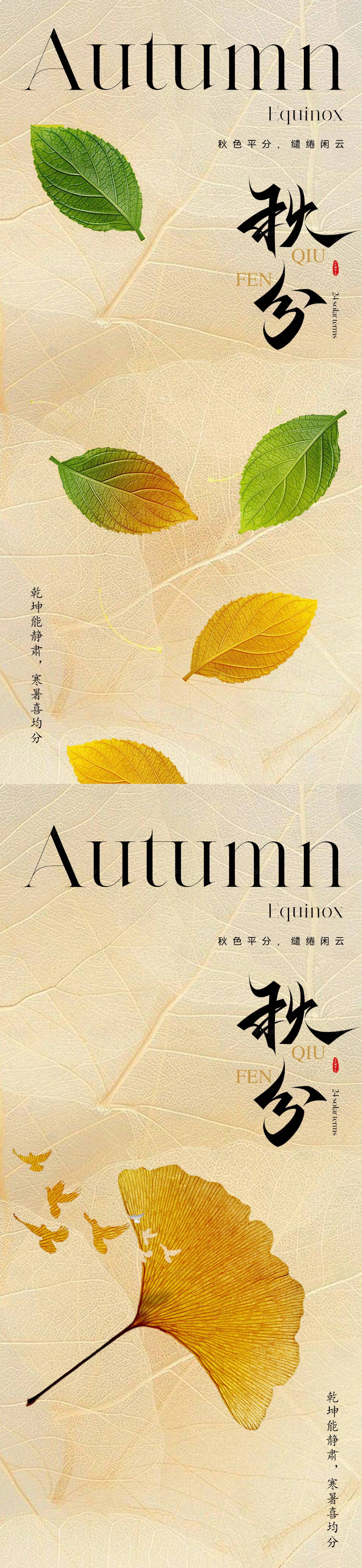 源文件下载【享设计】搜索编号：33380018798753477【秋分节气海报】