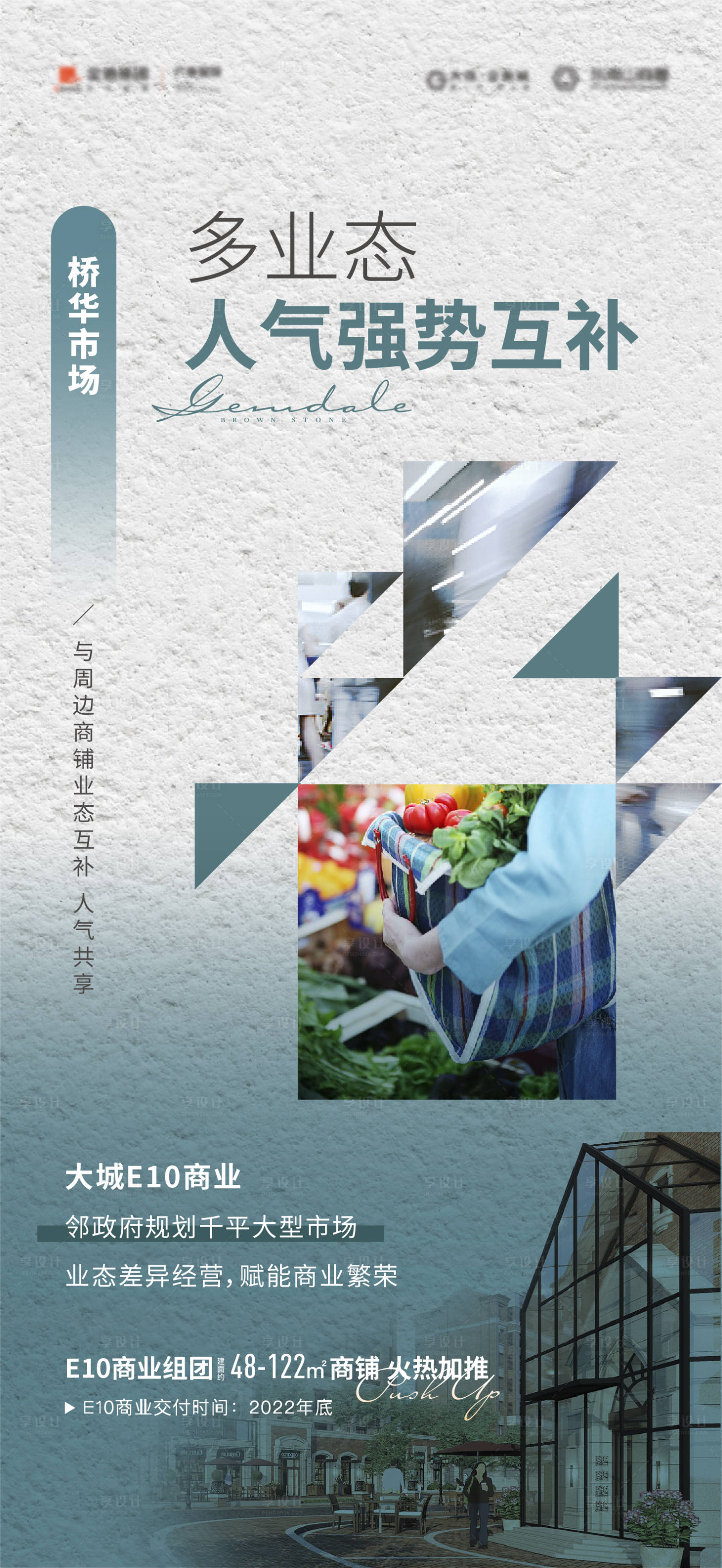 源文件下載【享設計】搜索編號：19980018573589672【商業菜市場價值點海報】