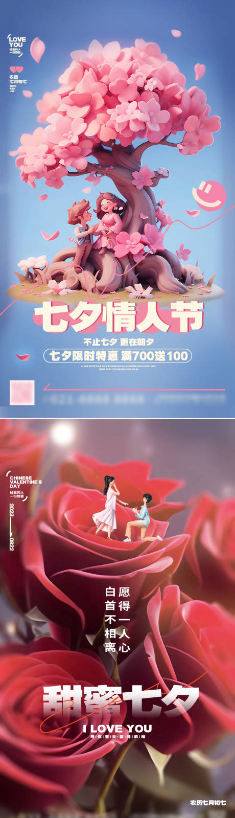 源文件下載【享設計】搜索編號：19760018659383669【七夕情人節借勢海報】