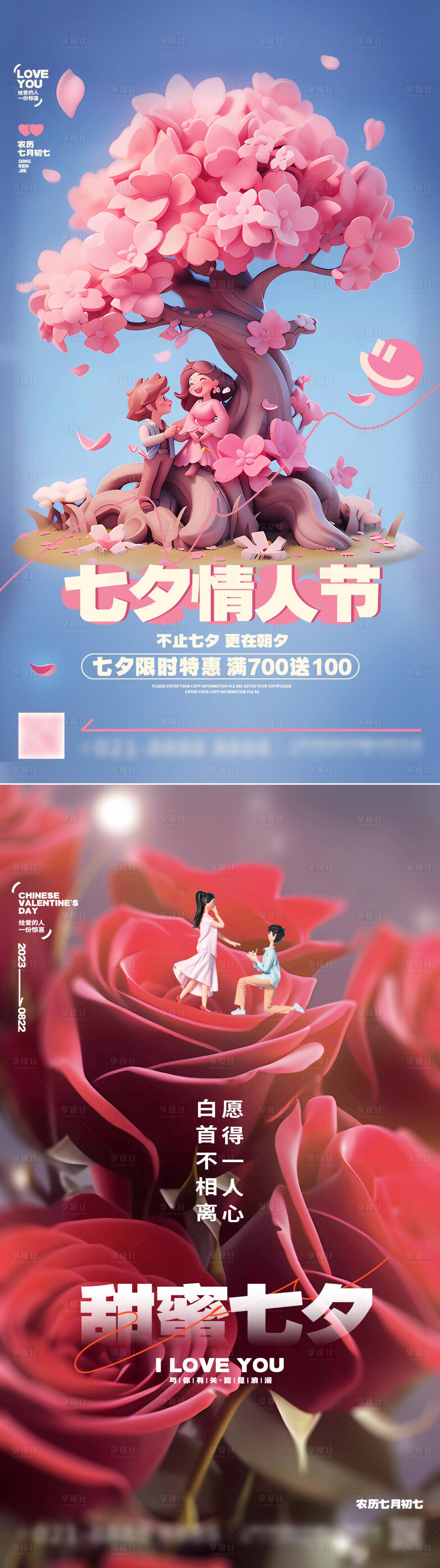 源文件下載【享設計】搜索編號：19760018659383669【七夕情人節借勢海報】