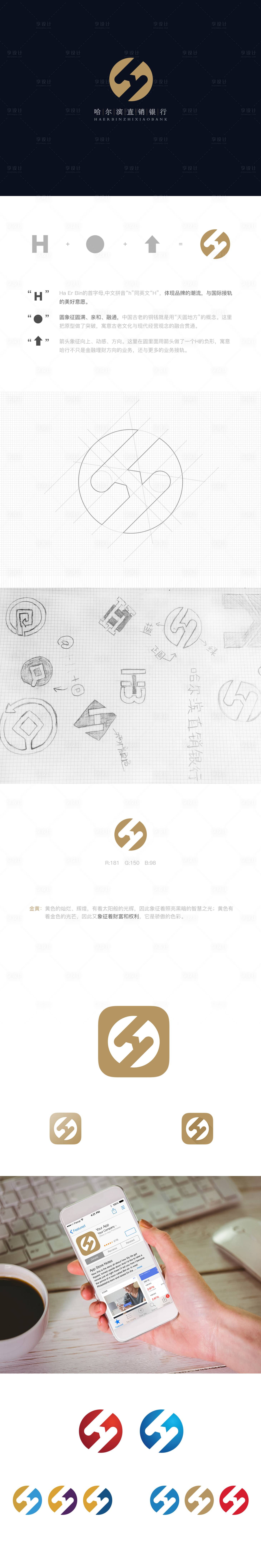 源文件下載【享設計】搜索編號：13040018968416448【金融銀行logo提案】