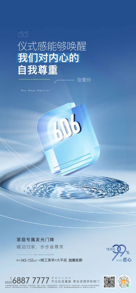 源文件下載【享設計】搜索編號：96850018731104522【地產海報】