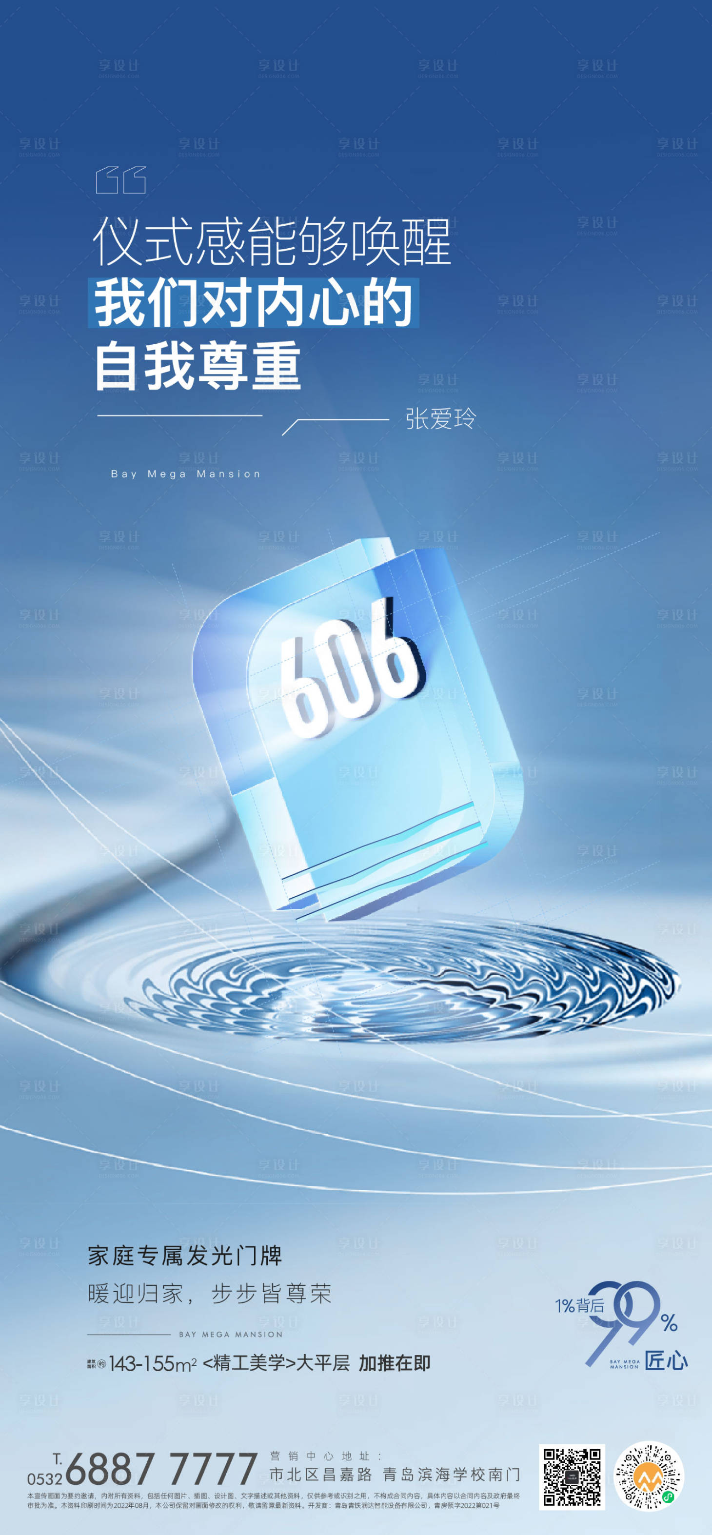 源文件下載【享設計】搜索編號：96850018731104522【地產(chǎn)海報】