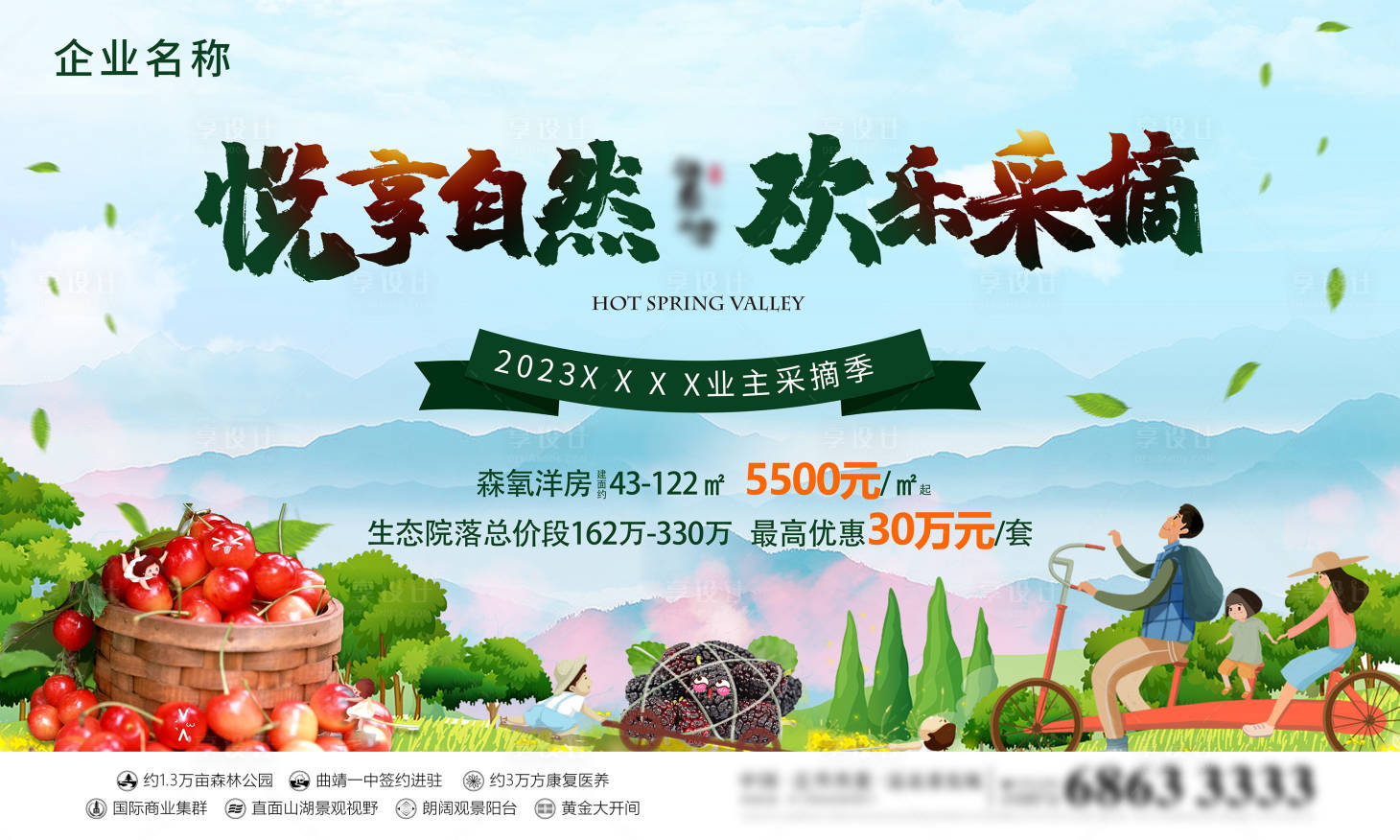 源文件下载【享设计】搜索编号：79740018648044248【樱桃采摘季背景板】