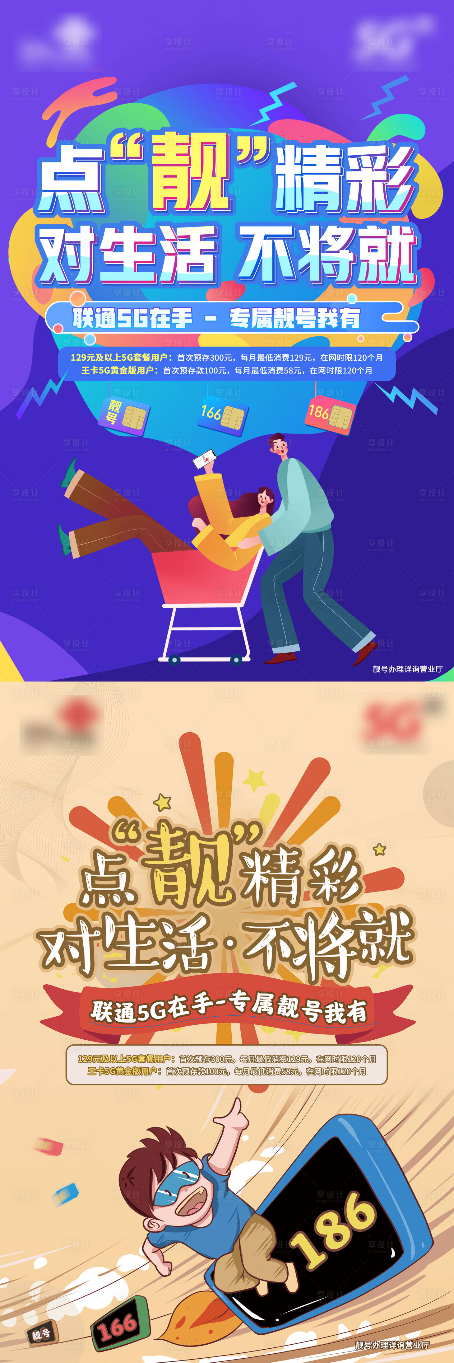 源文件下载【享设计】搜索编号：18770019063631123【选号海报】