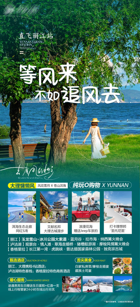 源文件下载【云南丽江大理泸沽湖香格里拉跟团游】编号：97750018456926410