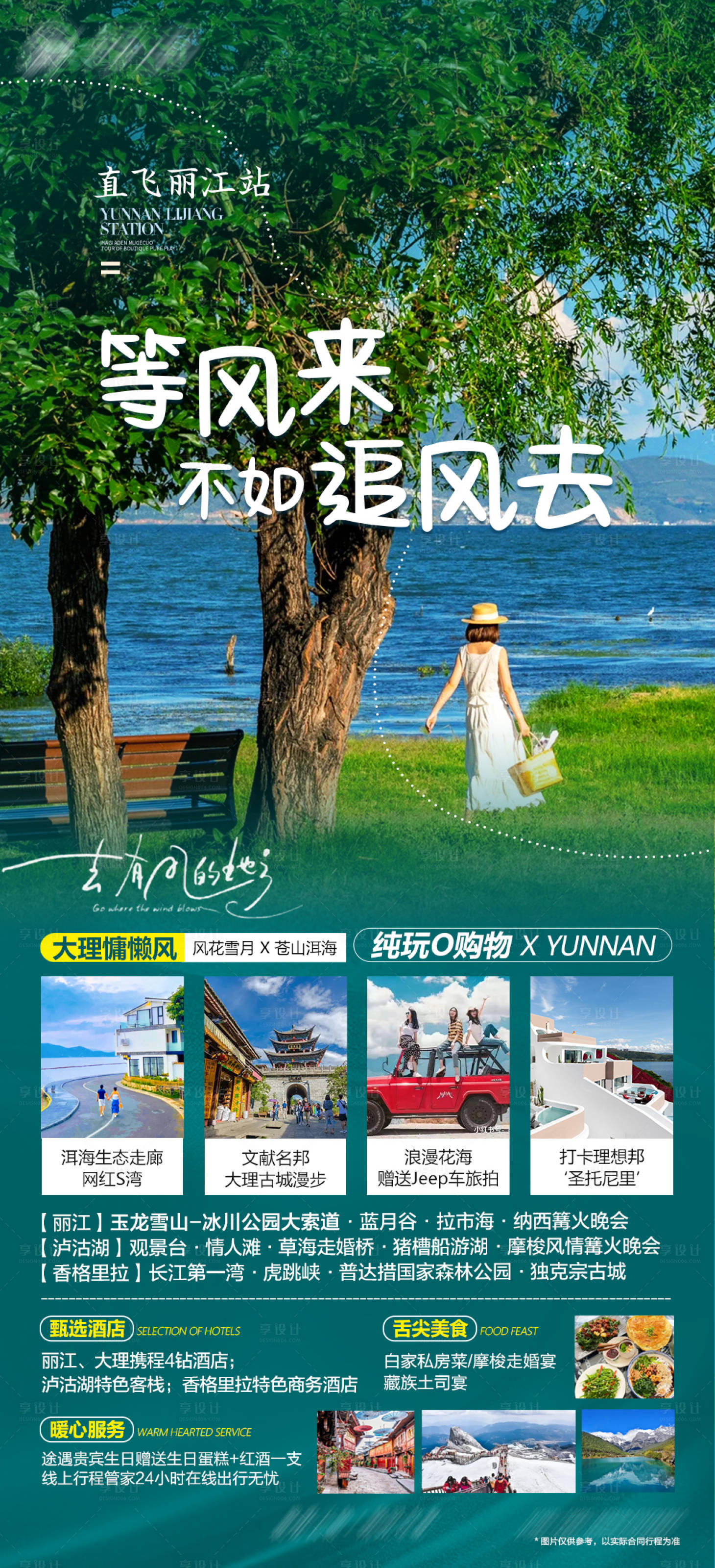 源文件下载【云南丽江大理泸沽湖香格里拉跟团游】编号：97750018456926410