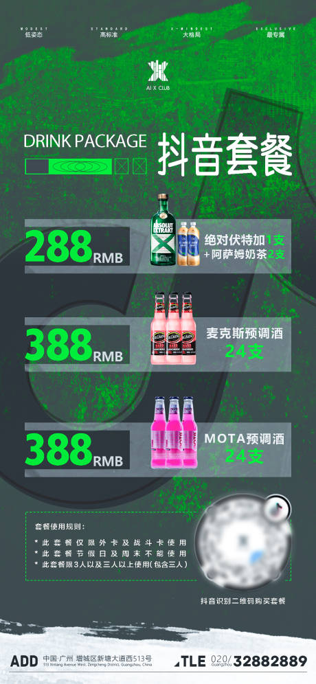 源文件下载【抖音套餐钜惠海报】编号：72930018540849110
