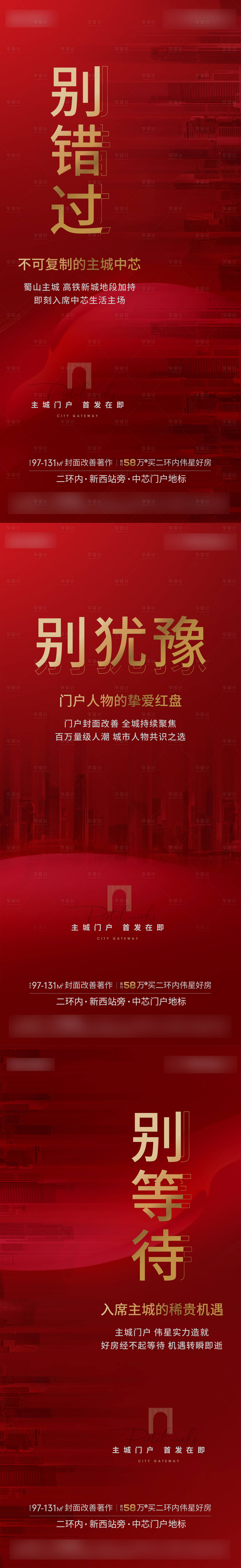 源文件下載【享設計】搜索編號：79750018468034491【紅色賣壓人氣系列海報】