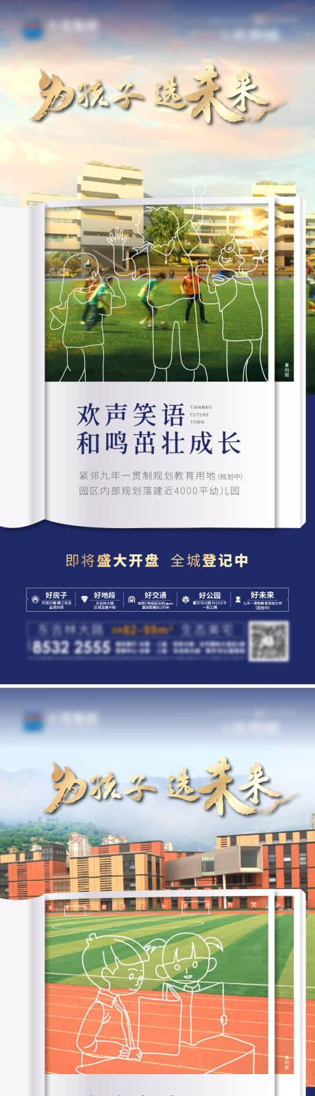 源文件下载【学区价值点系列海报】编号：94260018879816513