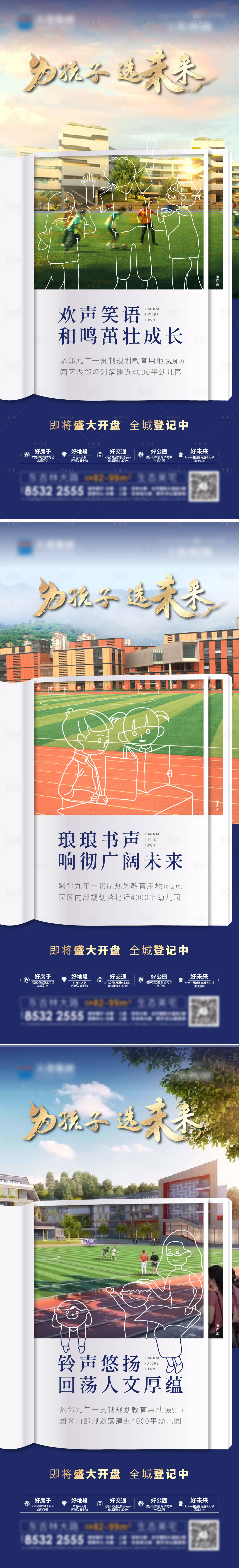 源文件下載【享設(shè)計】搜索編號：94260018879816513【學(xué)區(qū)價值點系列海報】