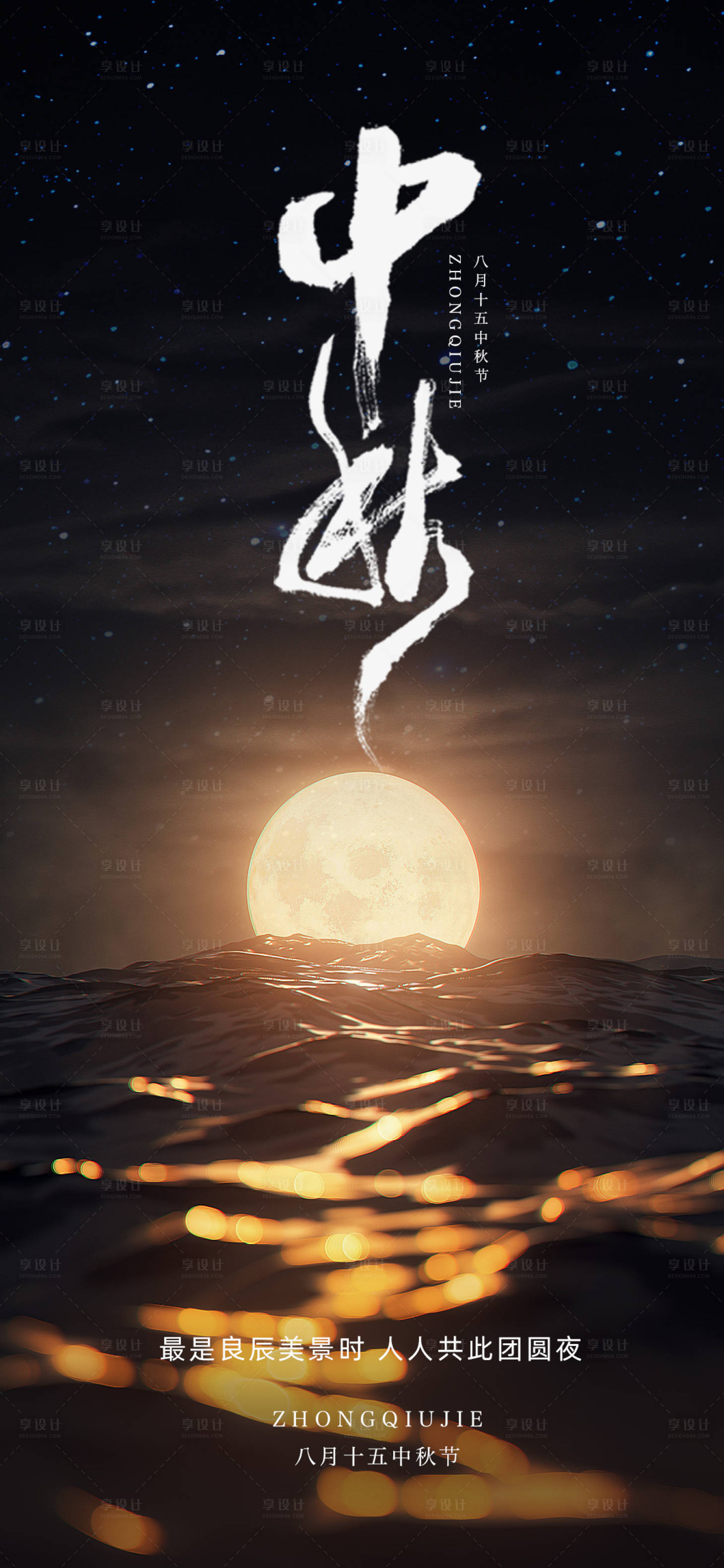 源文件下载【享设计】搜索编号：49620018918475422【中秋节海报】