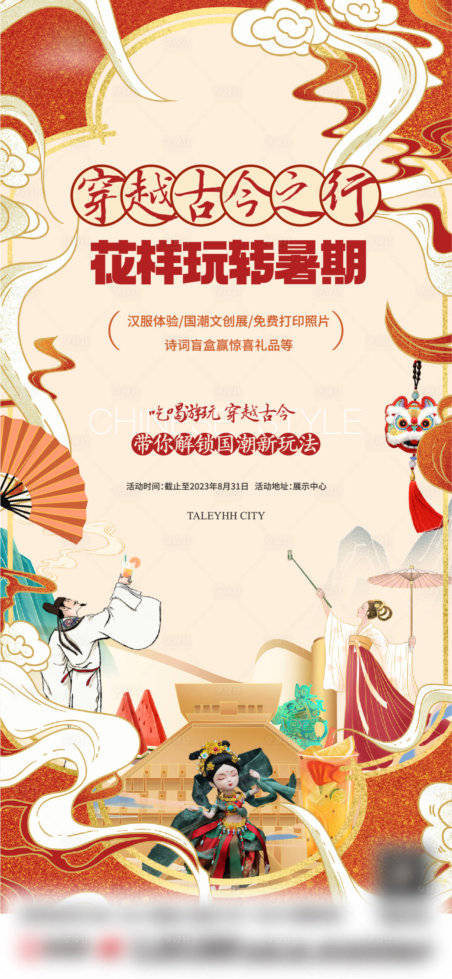 源文件下载【地产汉服活动海报】编号：72130018919448632