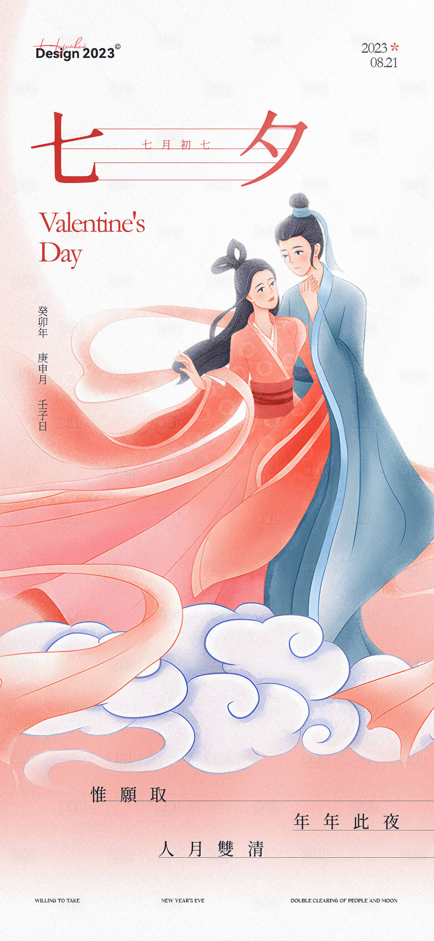 源文件下载【七夕国风插画海报】编号：87240018870641940