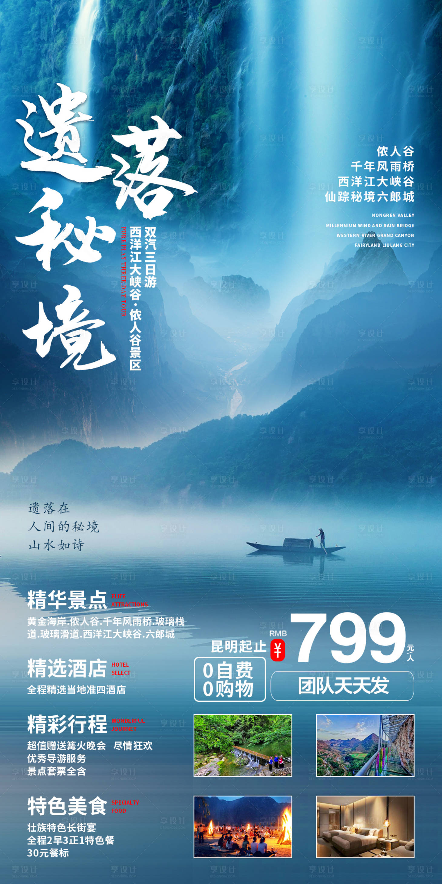 源文件下载【西洋江旅游海报】编号：20230822230038612