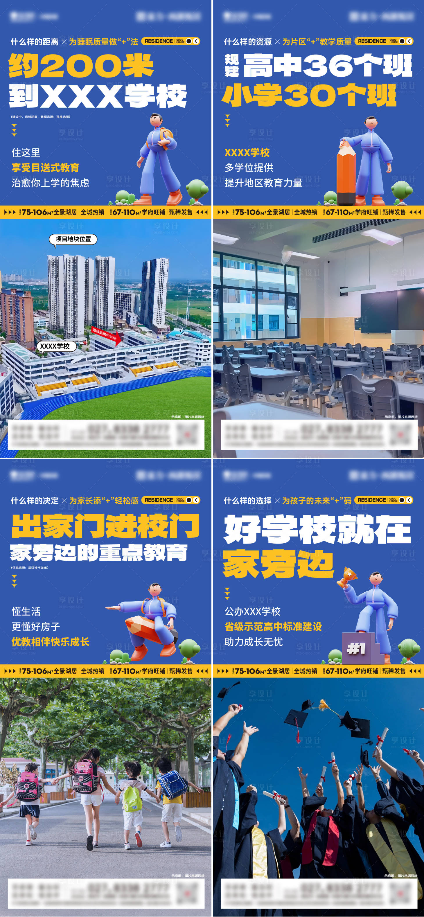 源文件下载【享设计】搜索编号：30090019061613603【教育学区价值系列单图】