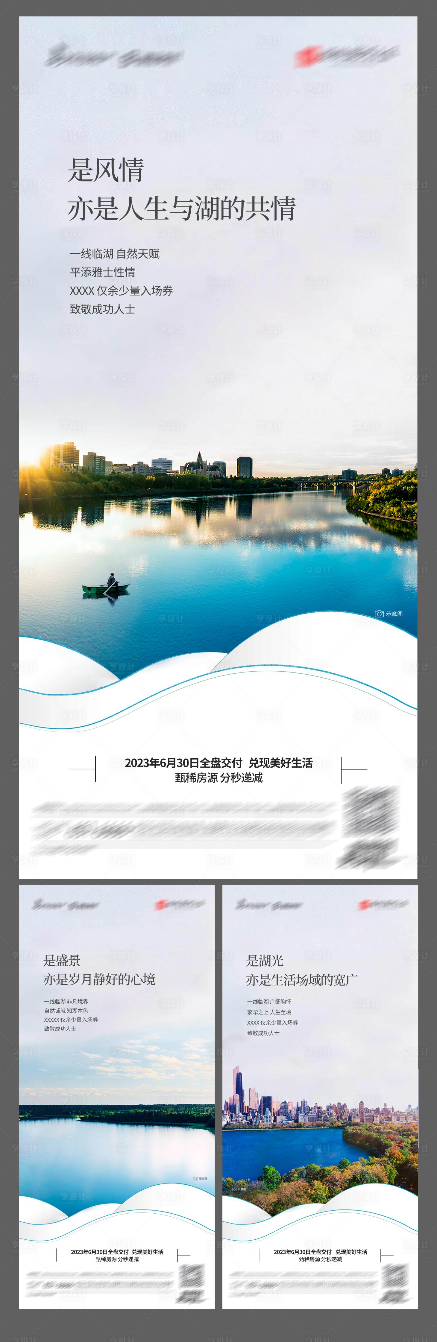 源文件下载【享设计】搜索编号：76380018573328240【地产湖居价值系列海报】