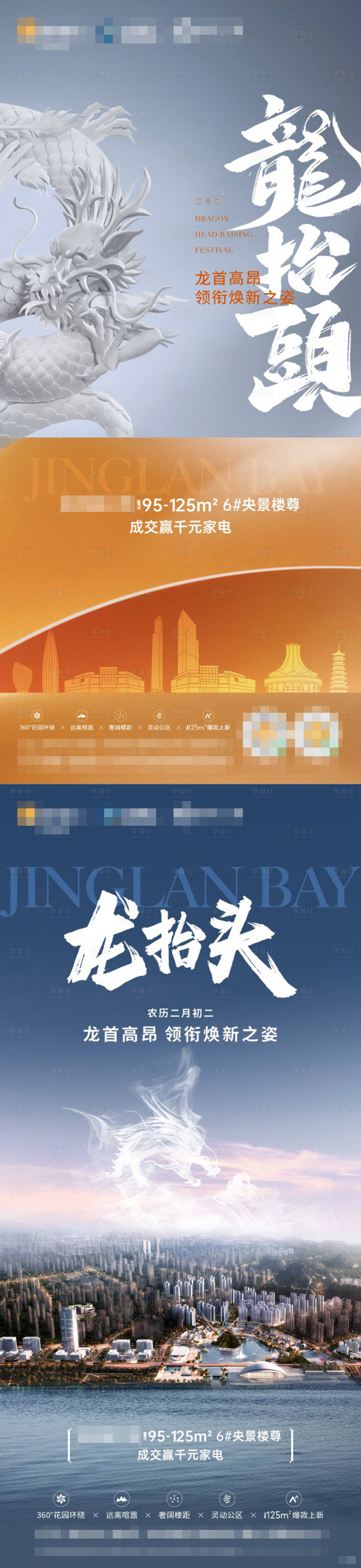 源文件下載【享設計】搜索編號：21170018899415845【龍抬頭海報】