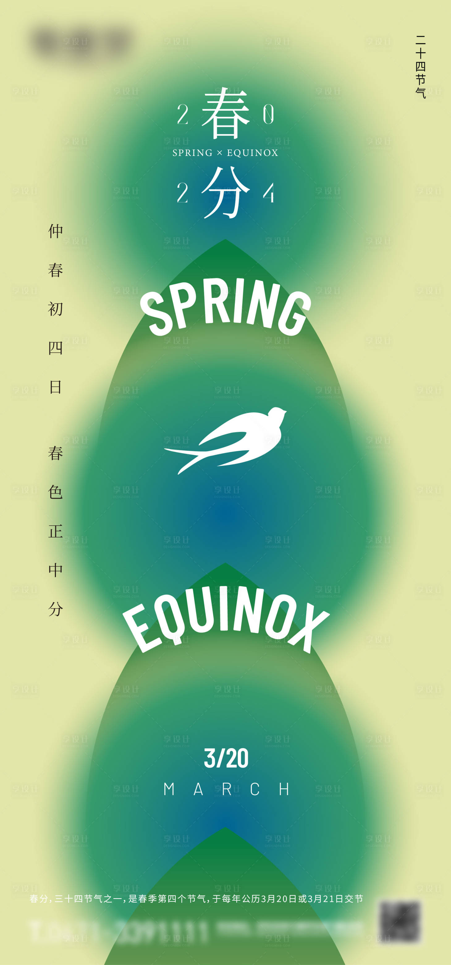 源文件下載【春風節氣微信海報】編號：95880018709797308