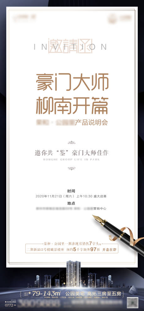 源文件下载【地产邀请函海报】编号：43450018522214776