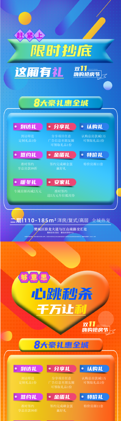 源文件下载【双11优惠系列海报】编号：20230801091447339