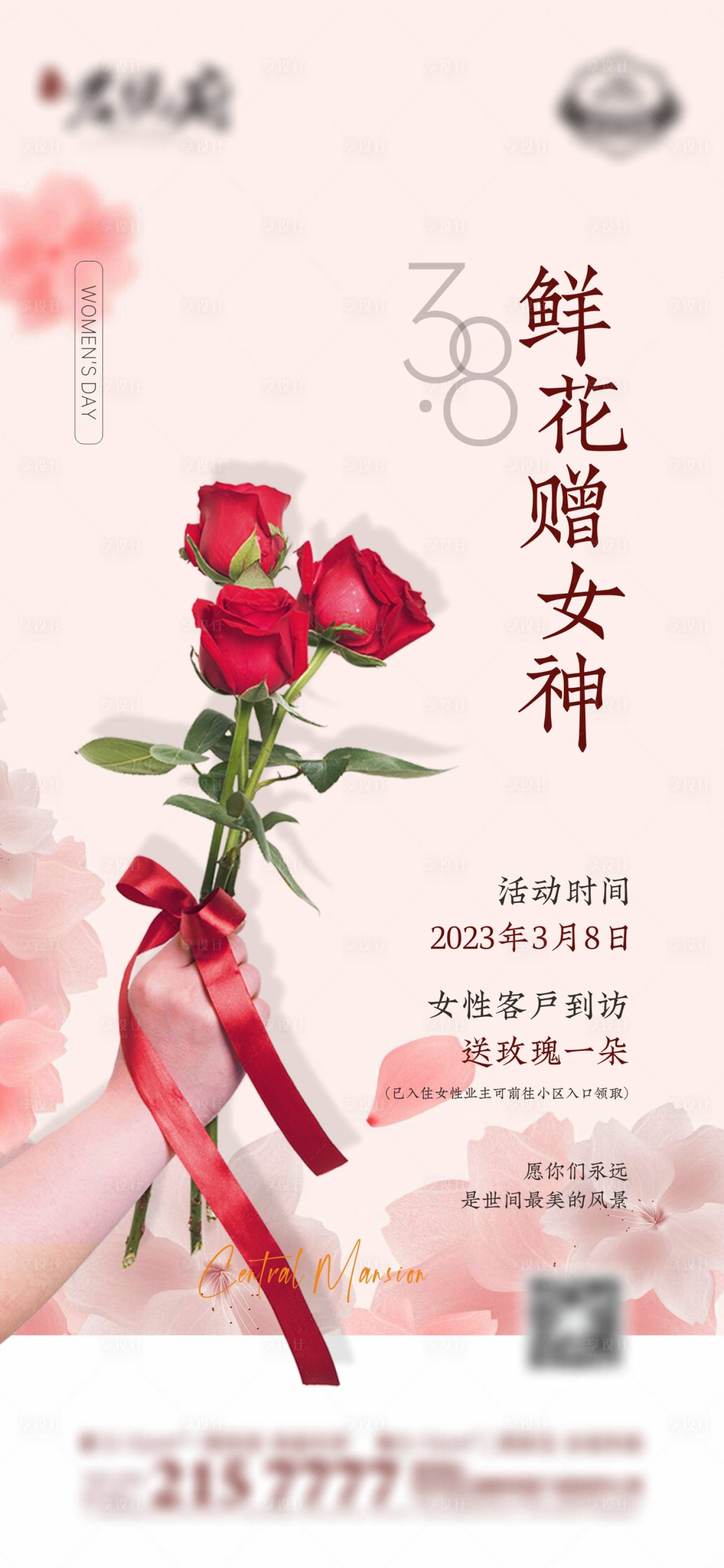 源文件下載【享設計】搜索編號：18480018942668502【女神節單圖】