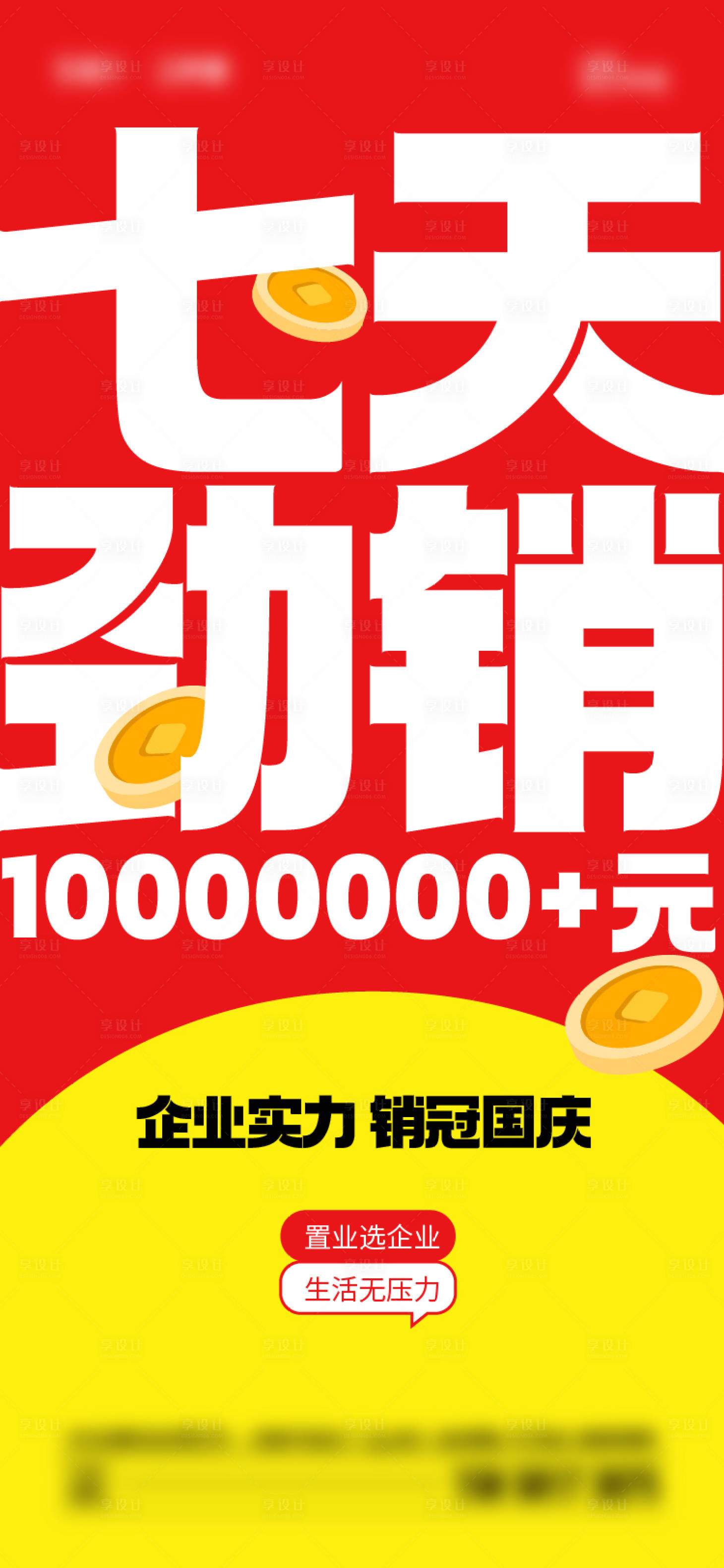 源文件下載【享設計】搜索編號：68710018657465605【地產大字報】