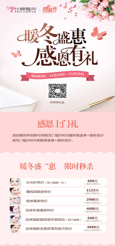 源文件下载【感恩节活动图】编号：16450018713349559