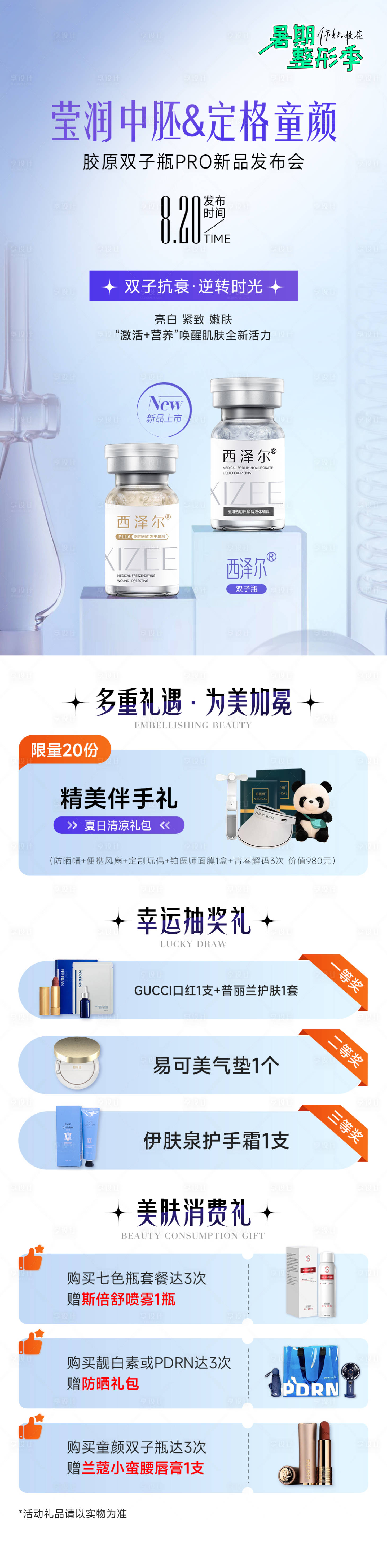 源文件下载【享设计】搜索编号：75670018810194168【胶原双子瓶PRO新品发布会长图】