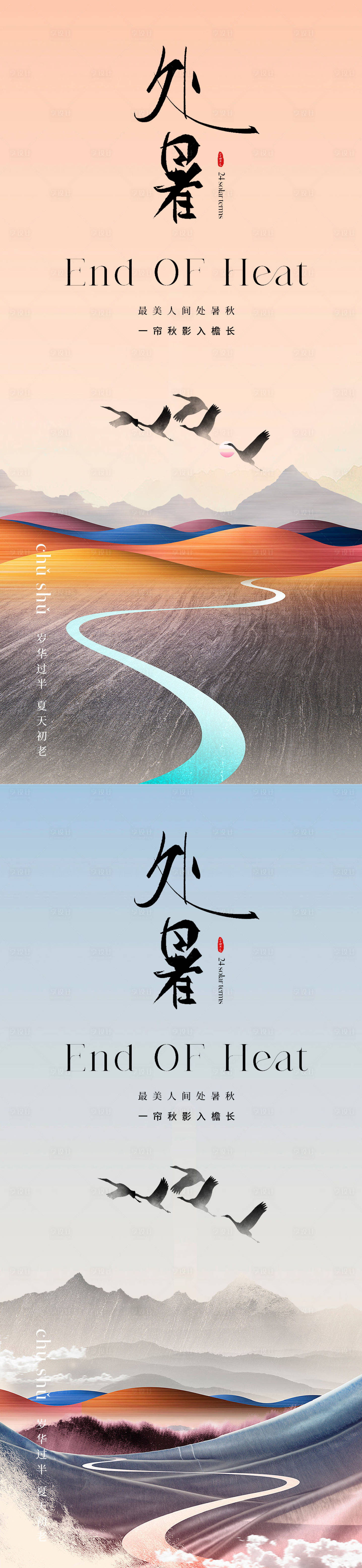 源文件下載【享設計】搜索編號：74070018645421985【地產美業新中式處暑節氣海報】