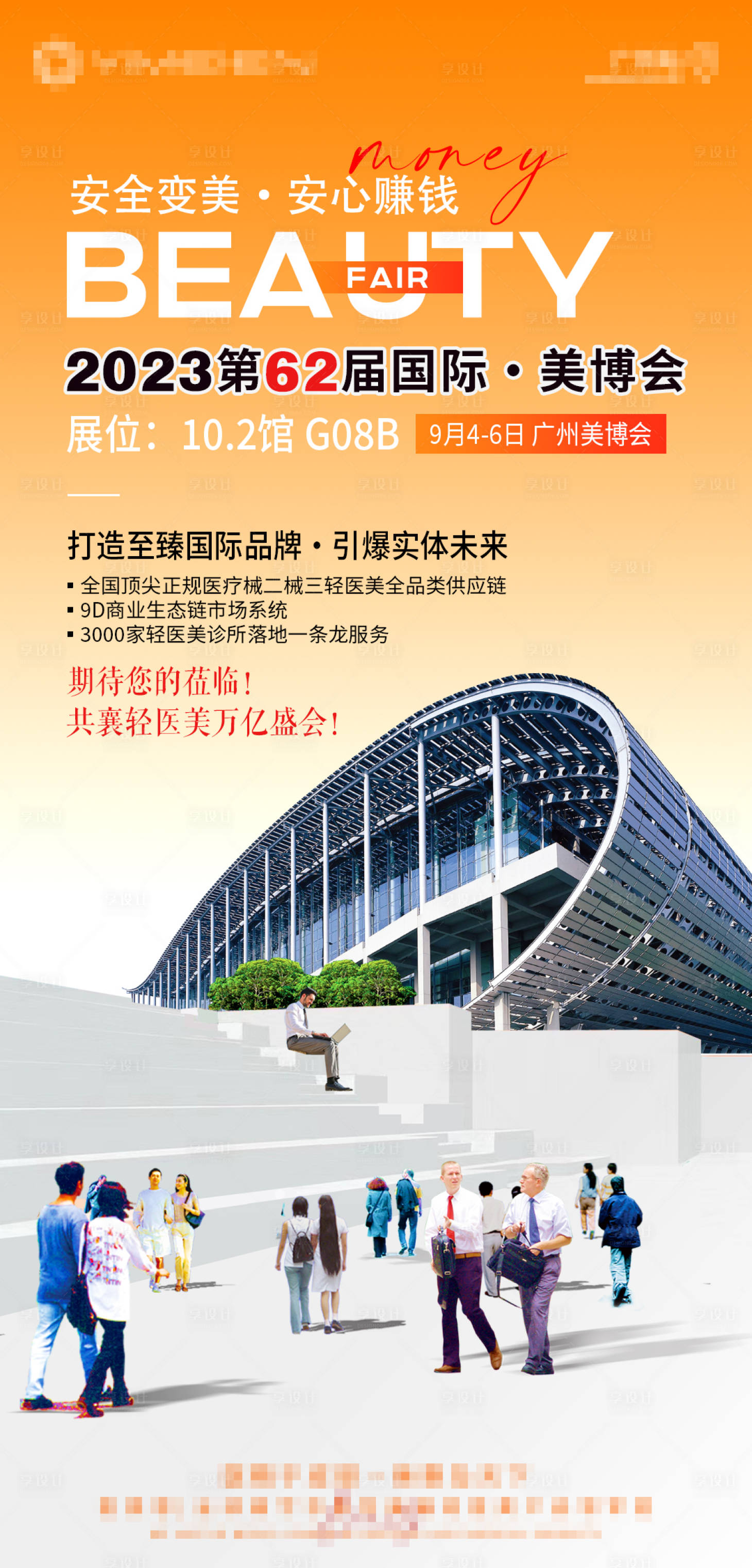 源文件下載【享設計】搜索編號：48470018750477904【廣州美博會】