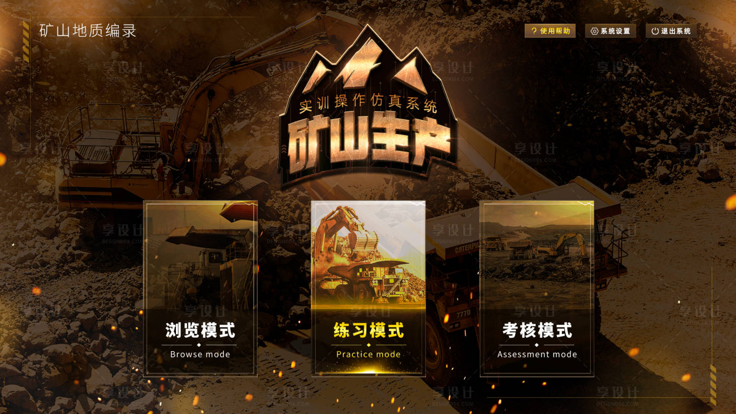 源文件下載【享設計】搜索編號：11340018656451310【礦山生產虛擬仿真ui設計】