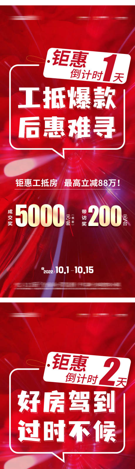 源文件下载【钜惠倒计时海报（TIF用PS打开）】编号：79250018921013376